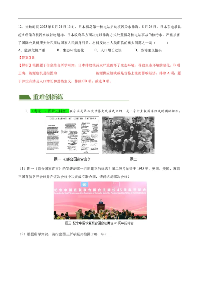 （练习）专题28走向和平发展的世界（解析版）_中考历史资料合集_中考历史一轮复习讲义_配套练习（原卷版+解析版）_教师版（含答案解析）