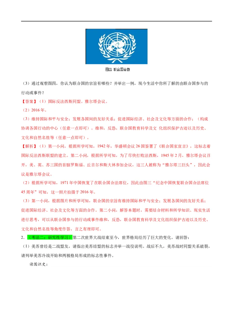（练习）专题28走向和平发展的世界（解析版）_中考历史资料合集_中考历史一轮复习讲义_配套练习（原卷版+解析版）_教师版（含答案解析）