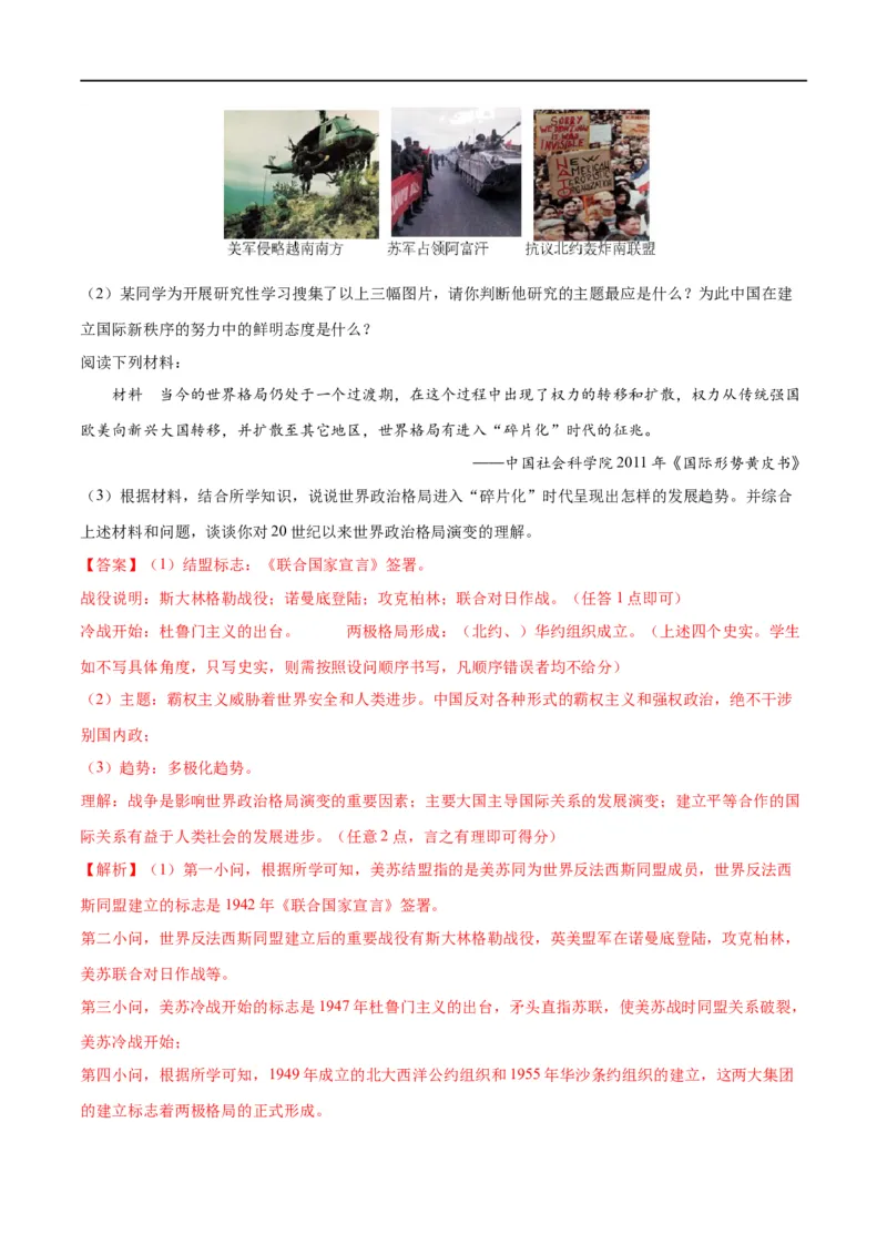 （练习）专题28走向和平发展的世界（解析版）_中考历史资料合集_中考历史一轮复习讲义_配套练习（原卷版+解析版）_教师版（含答案解析）