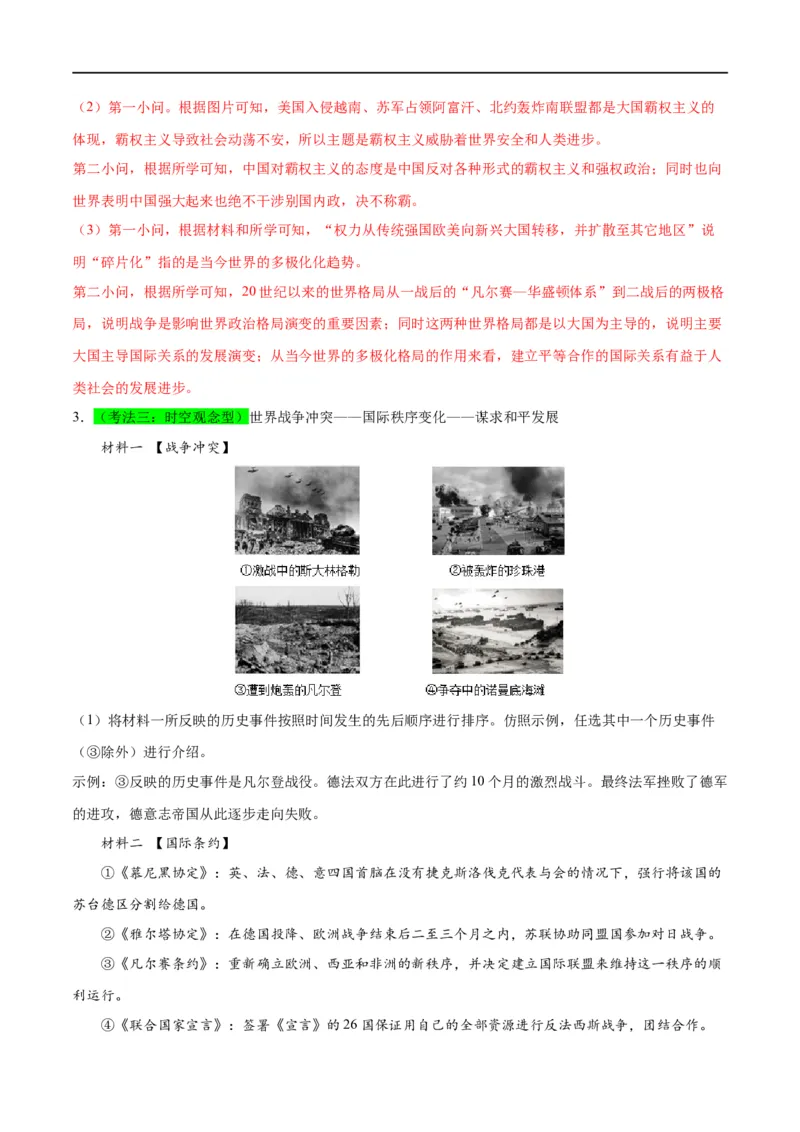 （练习）专题28走向和平发展的世界（解析版）_中考历史资料合集_中考历史一轮复习讲义_配套练习（原卷版+解析版）_教师版（含答案解析）