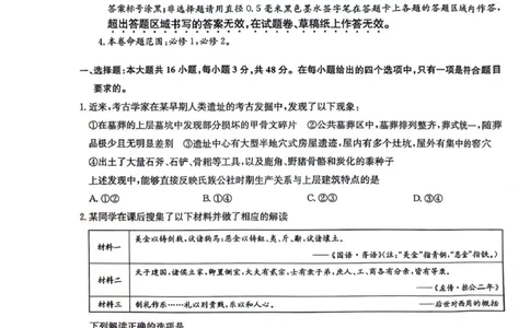 高一政治_2026年01月高一试卷_260123黑龙江省齐齐哈尔市部分学校2025-2026学年高一上学期1月期末考试