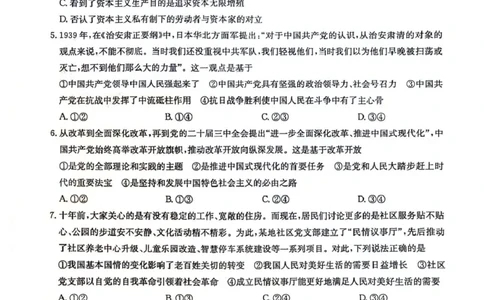 高一政治_2026年01月高一试卷_260123黑龙江省齐齐哈尔市部分学校2025-2026学年高一上学期1月期末考试