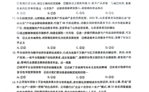 高一政治_2026年01月高一试卷_260123黑龙江省齐齐哈尔市部分学校2025-2026学年高一上学期1月期末考试