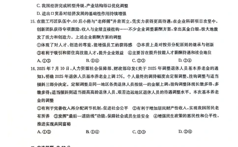 高一政治_2026年01月高一试卷_260123黑龙江省齐齐哈尔市部分学校2025-2026学年高一上学期1月期末考试