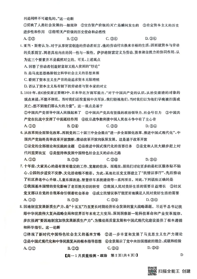 高一政治_2026年01月高一试卷_260123黑龙江省齐齐哈尔市部分学校2025-2026学年高一上学期1月期末考试