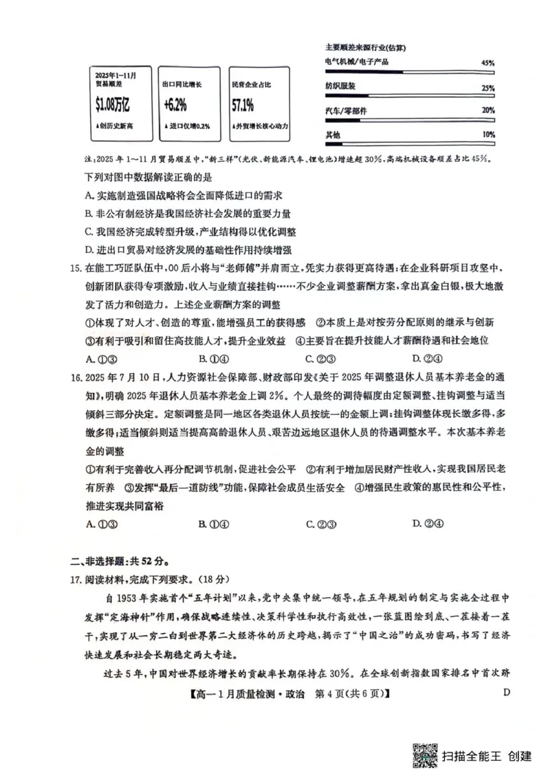高一政治_2026年01月高一试卷_260123黑龙江省齐齐哈尔市部分学校2025-2026学年高一上学期1月期末考试