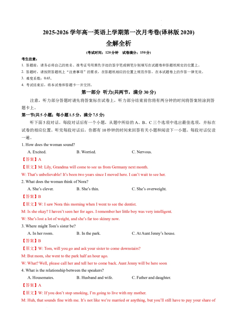 高一英语第一次月考卷（全解全析）（译林版2020）_2025年10月高一试卷_2510052025-2026学年高一英语上学期第一次月考试题