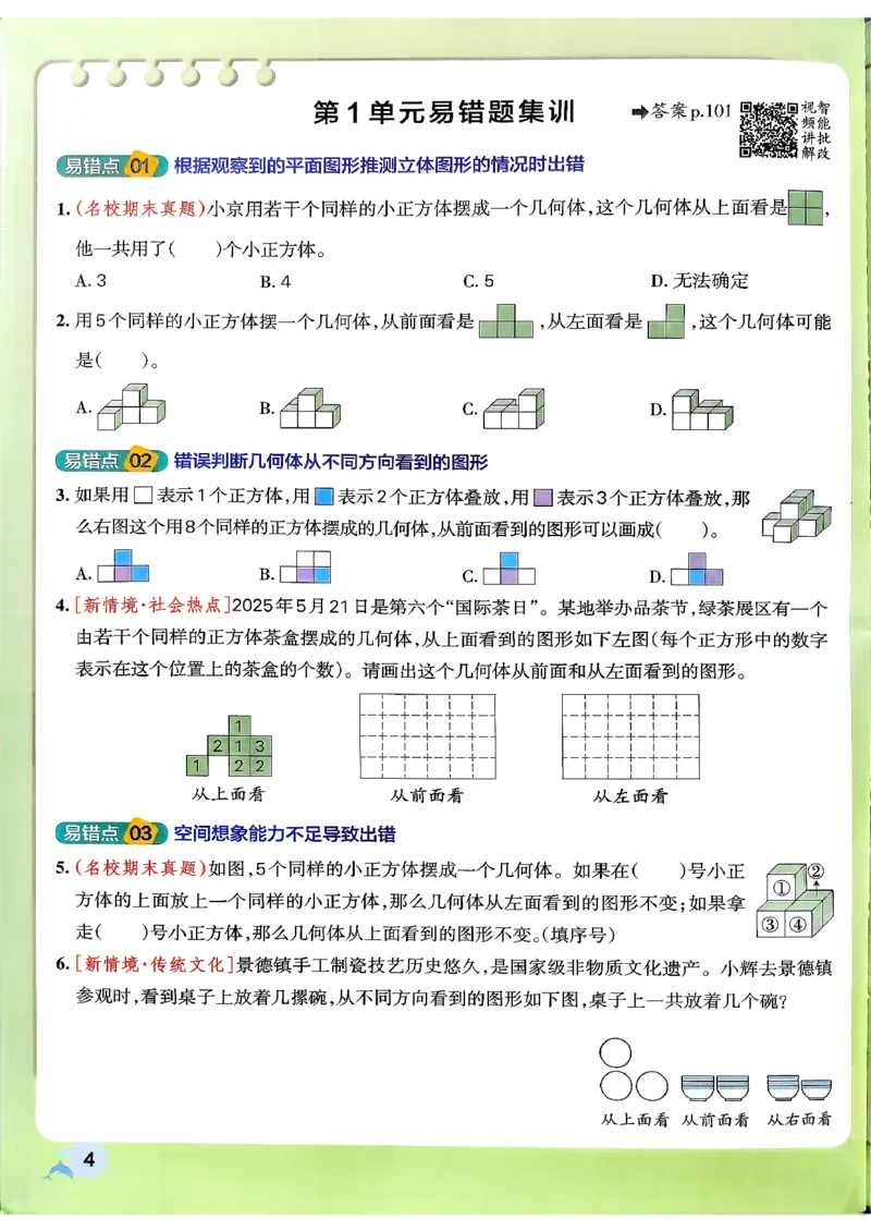 26春《小学学霸作业本》人教数学5下_2026春小学教辅大合集_18-26春《pass绿卡图书》小学学霸系列_《小学学霸作业本》_数学《小学学霸作业本》人教26春_26春《小学学霸作业本》人教数学5下