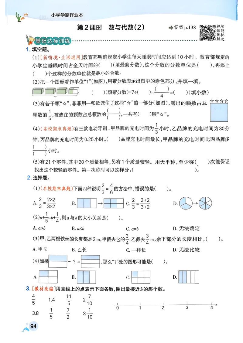 26春《小学学霸作业本》人教数学5下_2026春小学教辅大合集_18-26春《pass绿卡图书》小学学霸系列_《小学学霸作业本》_数学《小学学霸作业本》人教26春_26春《小学学霸作业本》人教数学5下