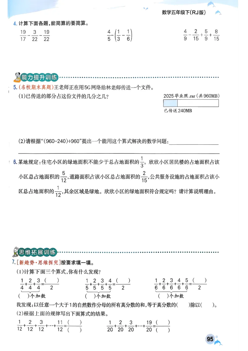 26春《小学学霸作业本》人教数学5下_2026春小学教辅大合集_18-26春《pass绿卡图书》小学学霸系列_《小学学霸作业本》_数学《小学学霸作业本》人教26春_26春《小学学霸作业本》人教数学5下