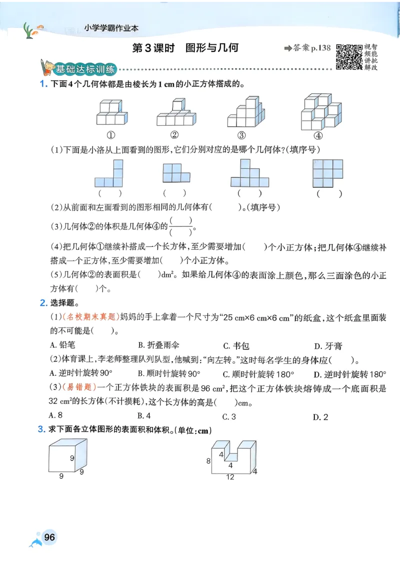 26春《小学学霸作业本》人教数学5下_2026春小学教辅大合集_18-26春《pass绿卡图书》小学学霸系列_《小学学霸作业本》_数学《小学学霸作业本》人教26春_26春《小学学霸作业本》人教数学5下