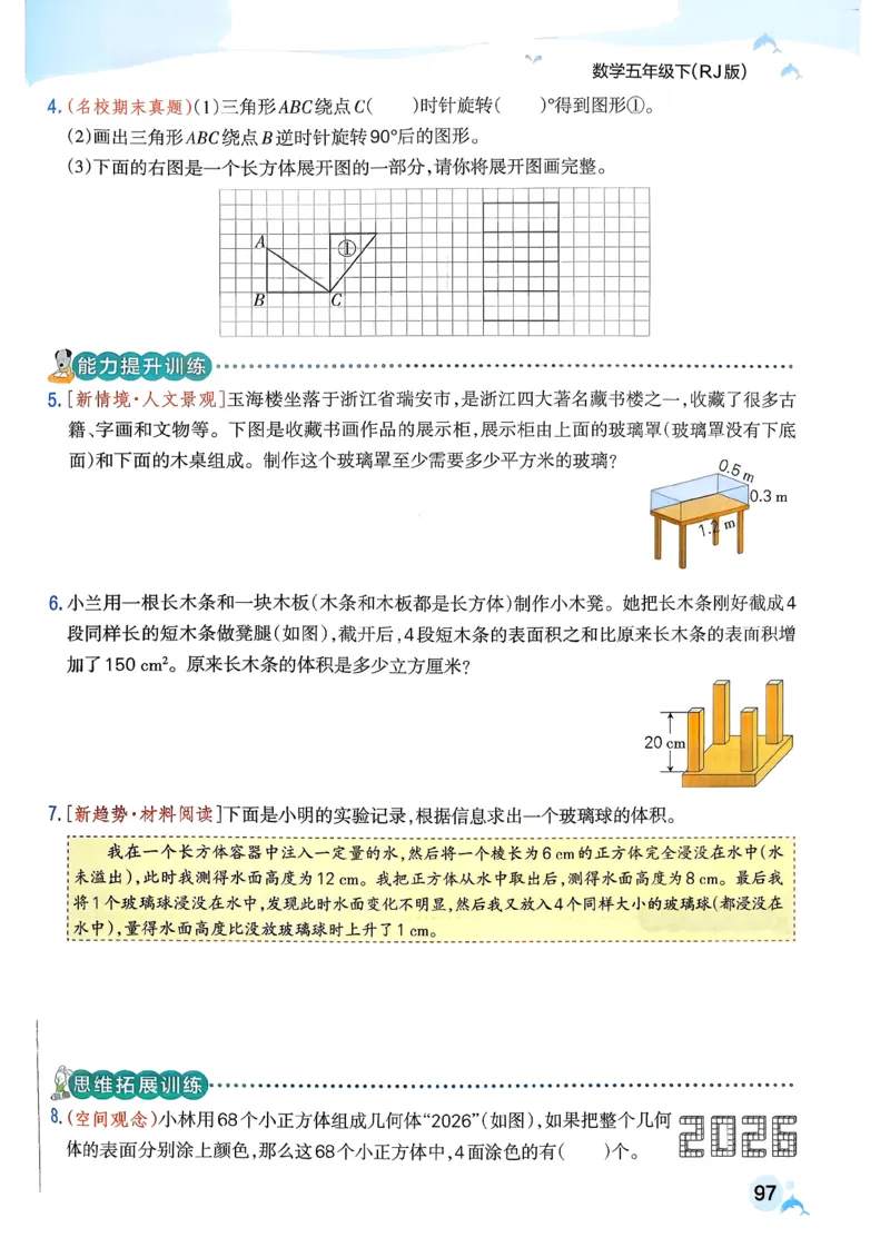 26春《小学学霸作业本》人教数学5下_2026春小学教辅大合集_18-26春《pass绿卡图书》小学学霸系列_《小学学霸作业本》_数学《小学学霸作业本》人教26春_26春《小学学霸作业本》人教数学5下