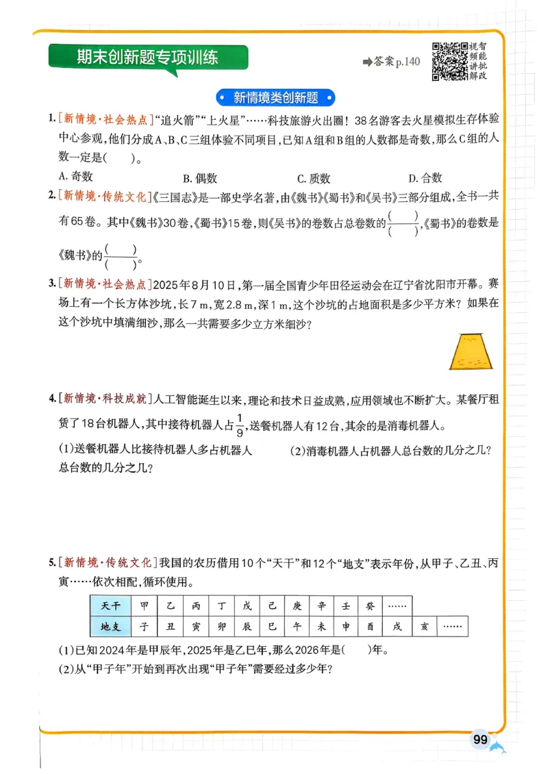 26春《小学学霸作业本》人教数学5下_2026春小学教辅大合集_18-26春《pass绿卡图书》小学学霸系列_《小学学霸作业本》_数学《小学学霸作业本》人教26春_26春《小学学霸作业本》人教数学5下