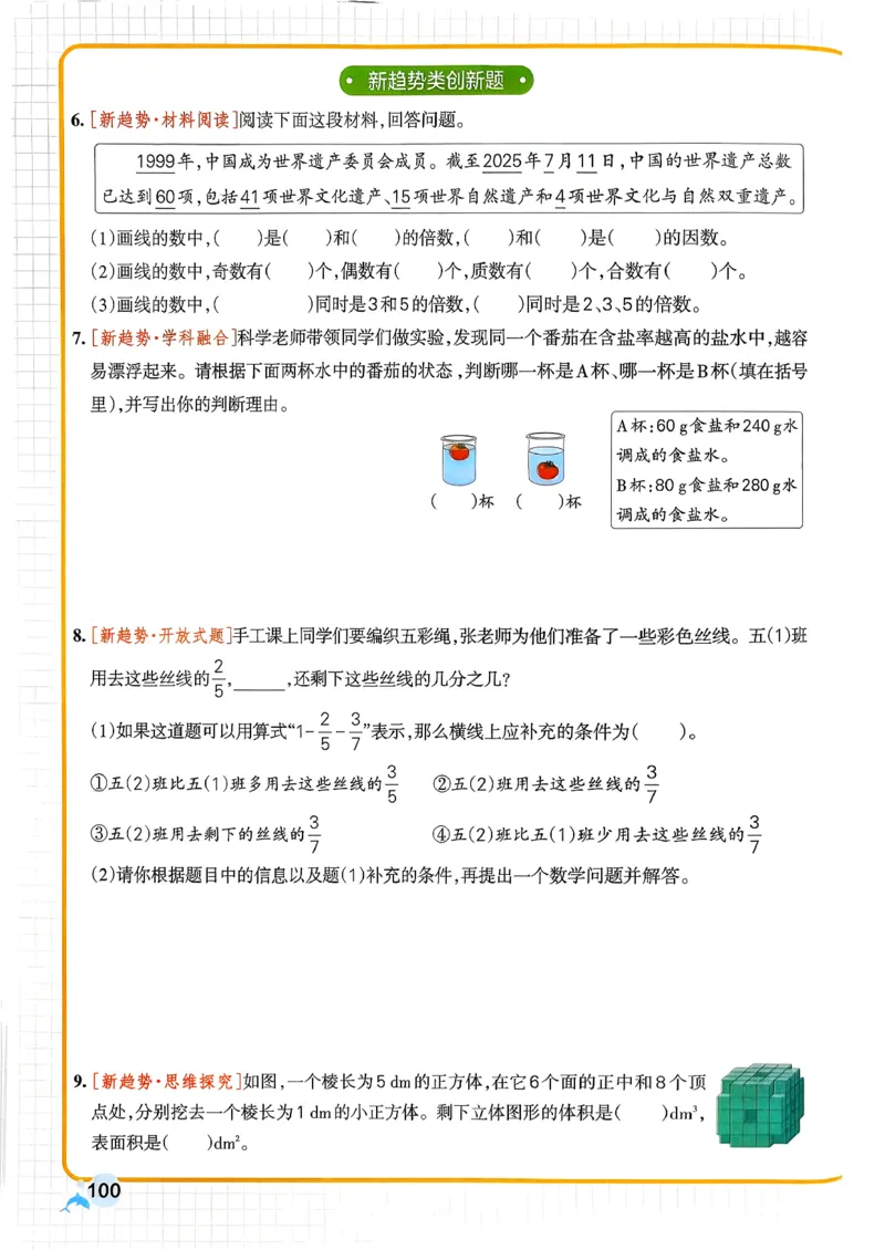 26春《小学学霸作业本》人教数学5下_2026春小学教辅大合集_18-26春《pass绿卡图书》小学学霸系列_《小学学霸作业本》_数学《小学学霸作业本》人教26春_26春《小学学霸作业本》人教数学5下