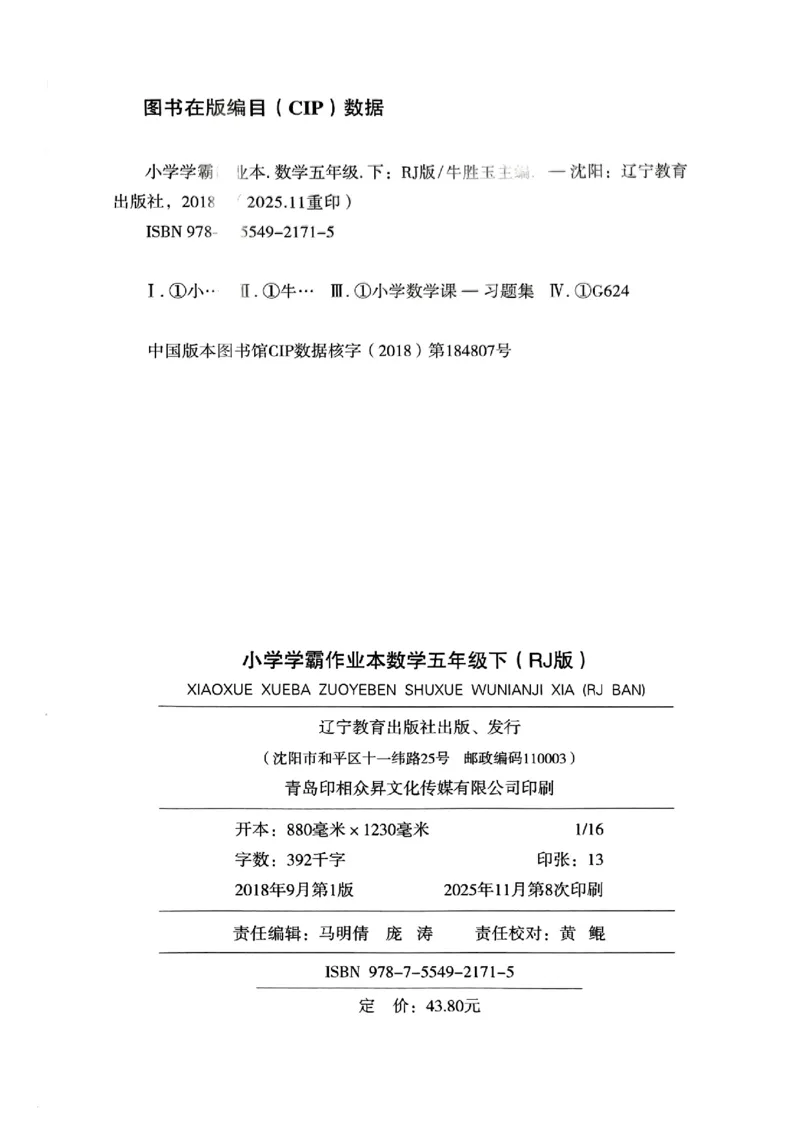 26春《小学学霸作业本》人教数学5下_2026春小学教辅大合集_18-26春《pass绿卡图书》小学学霸系列_《小学学霸作业本》_数学《小学学霸作业本》人教26春_26春《小学学霸作业本》人教数学5下
