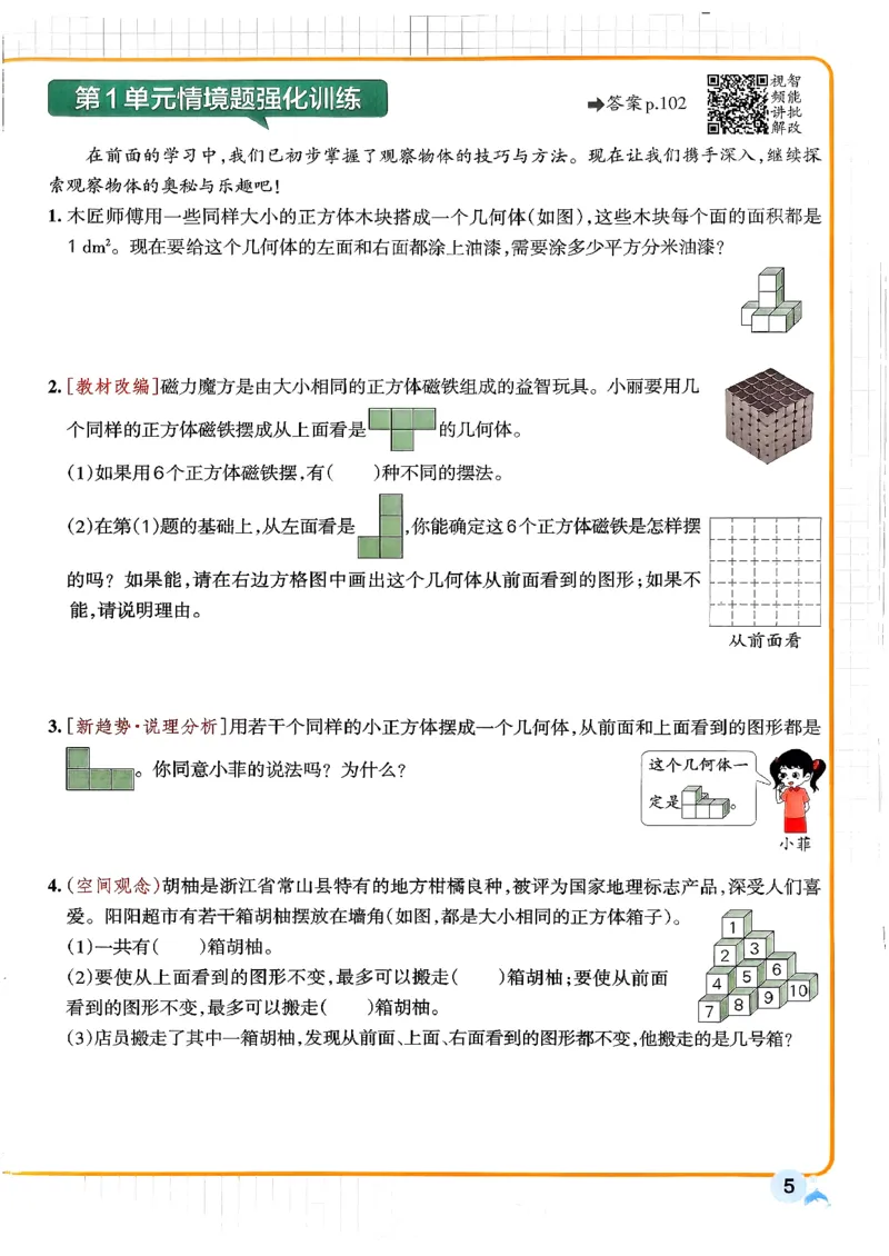 26春《小学学霸作业本》人教数学5下_2026春小学教辅大合集_18-26春《pass绿卡图书》小学学霸系列_《小学学霸作业本》_数学《小学学霸作业本》人教26春_26春《小学学霸作业本》人教数学5下