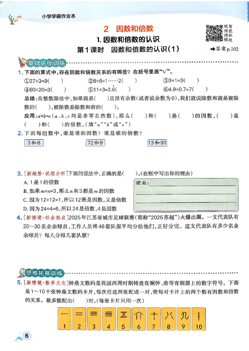 26春《小学学霸作业本》人教数学5下_2026春小学教辅大合集_18-26春《pass绿卡图书》小学学霸系列_《小学学霸作业本》_数学《小学学霸作业本》人教26春_26春《小学学霸作业本》人教数学5下