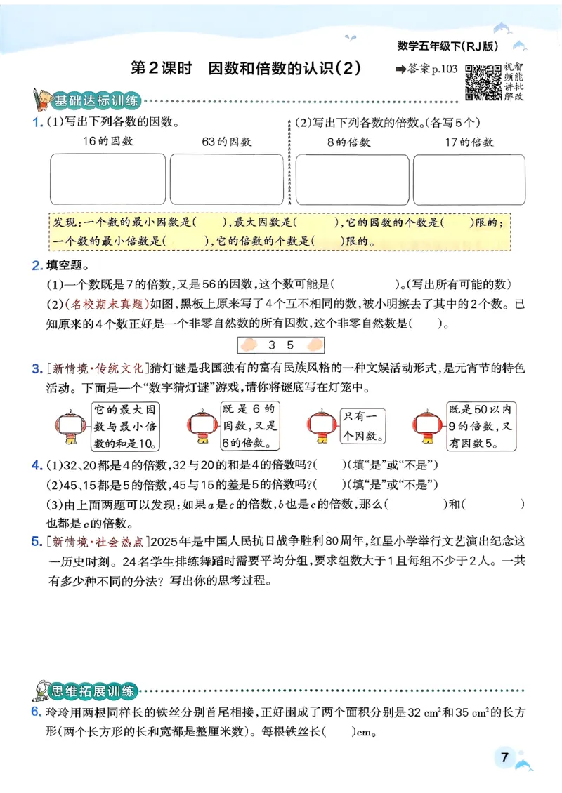 26春《小学学霸作业本》人教数学5下_2026春小学教辅大合集_18-26春《pass绿卡图书》小学学霸系列_《小学学霸作业本》_数学《小学学霸作业本》人教26春_26春《小学学霸作业本》人教数学5下