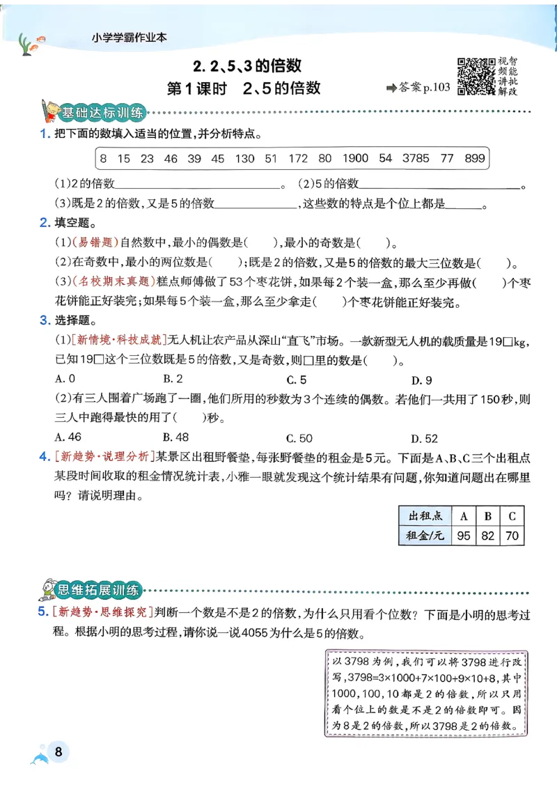26春《小学学霸作业本》人教数学5下_2026春小学教辅大合集_18-26春《pass绿卡图书》小学学霸系列_《小学学霸作业本》_数学《小学学霸作业本》人教26春_26春《小学学霸作业本》人教数学5下