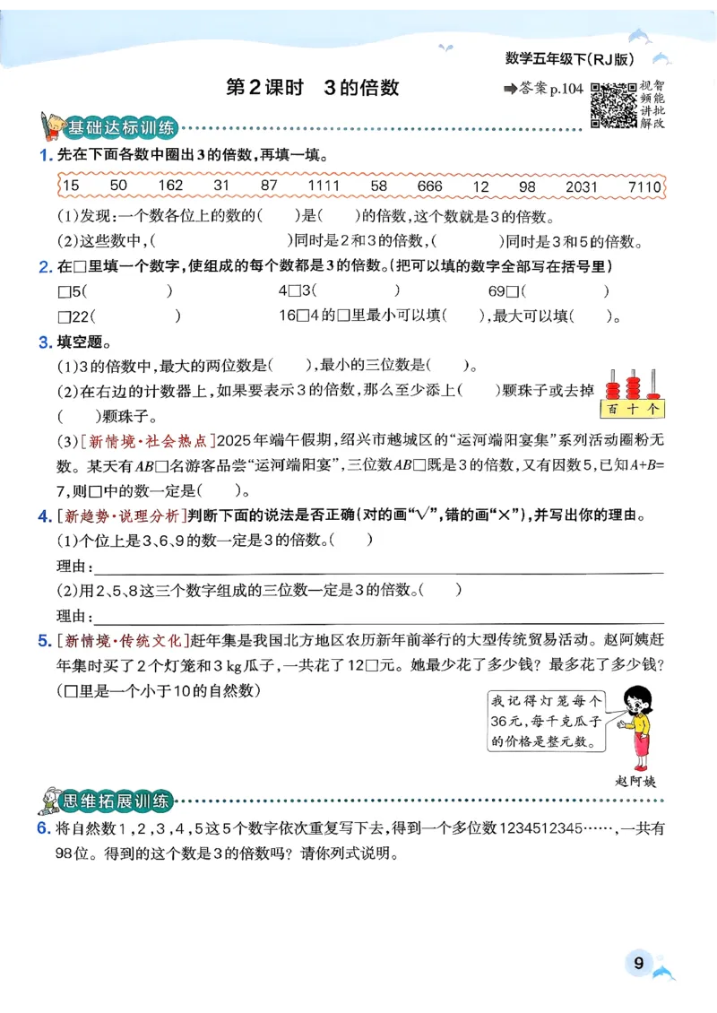 26春《小学学霸作业本》人教数学5下_2026春小学教辅大合集_18-26春《pass绿卡图书》小学学霸系列_《小学学霸作业本》_数学《小学学霸作业本》人教26春_26春《小学学霸作业本》人教数学5下
