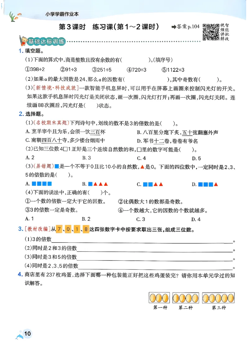 26春《小学学霸作业本》人教数学5下_2026春小学教辅大合集_18-26春《pass绿卡图书》小学学霸系列_《小学学霸作业本》_数学《小学学霸作业本》人教26春_26春《小学学霸作业本》人教数学5下