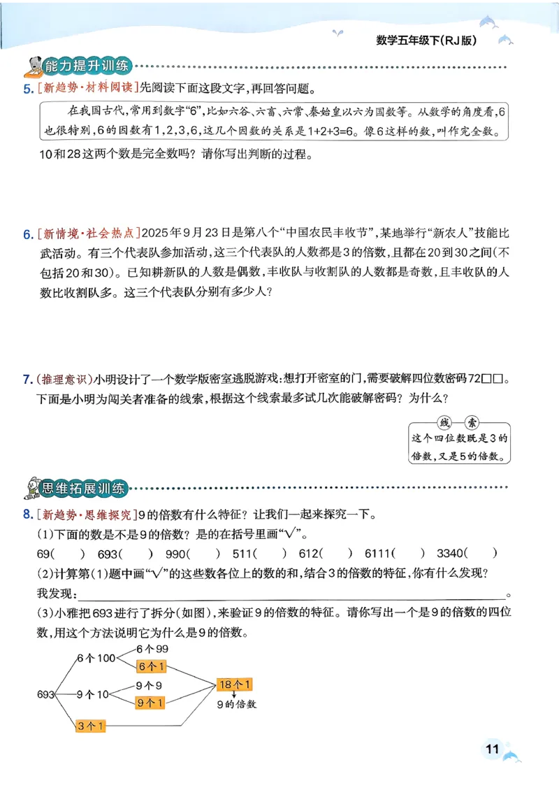 26春《小学学霸作业本》人教数学5下_2026春小学教辅大合集_18-26春《pass绿卡图书》小学学霸系列_《小学学霸作业本》_数学《小学学霸作业本》人教26春_26春《小学学霸作业本》人教数学5下