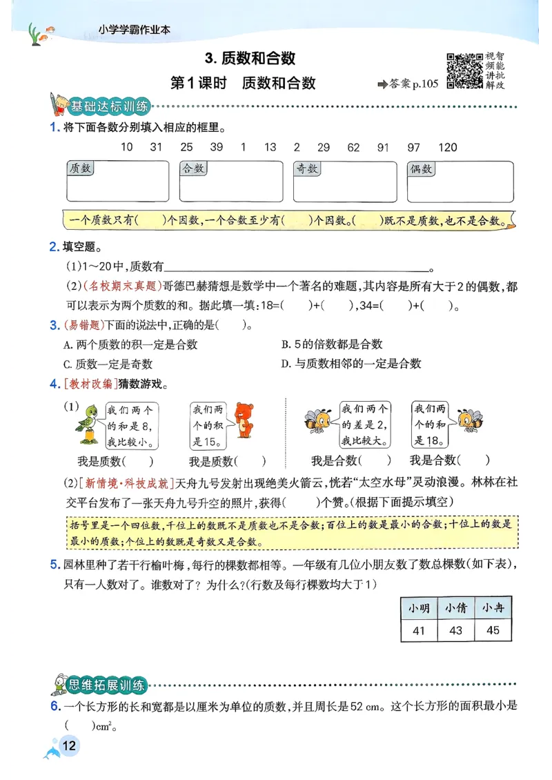 26春《小学学霸作业本》人教数学5下_2026春小学教辅大合集_18-26春《pass绿卡图书》小学学霸系列_《小学学霸作业本》_数学《小学学霸作业本》人教26春_26春《小学学霸作业本》人教数学5下