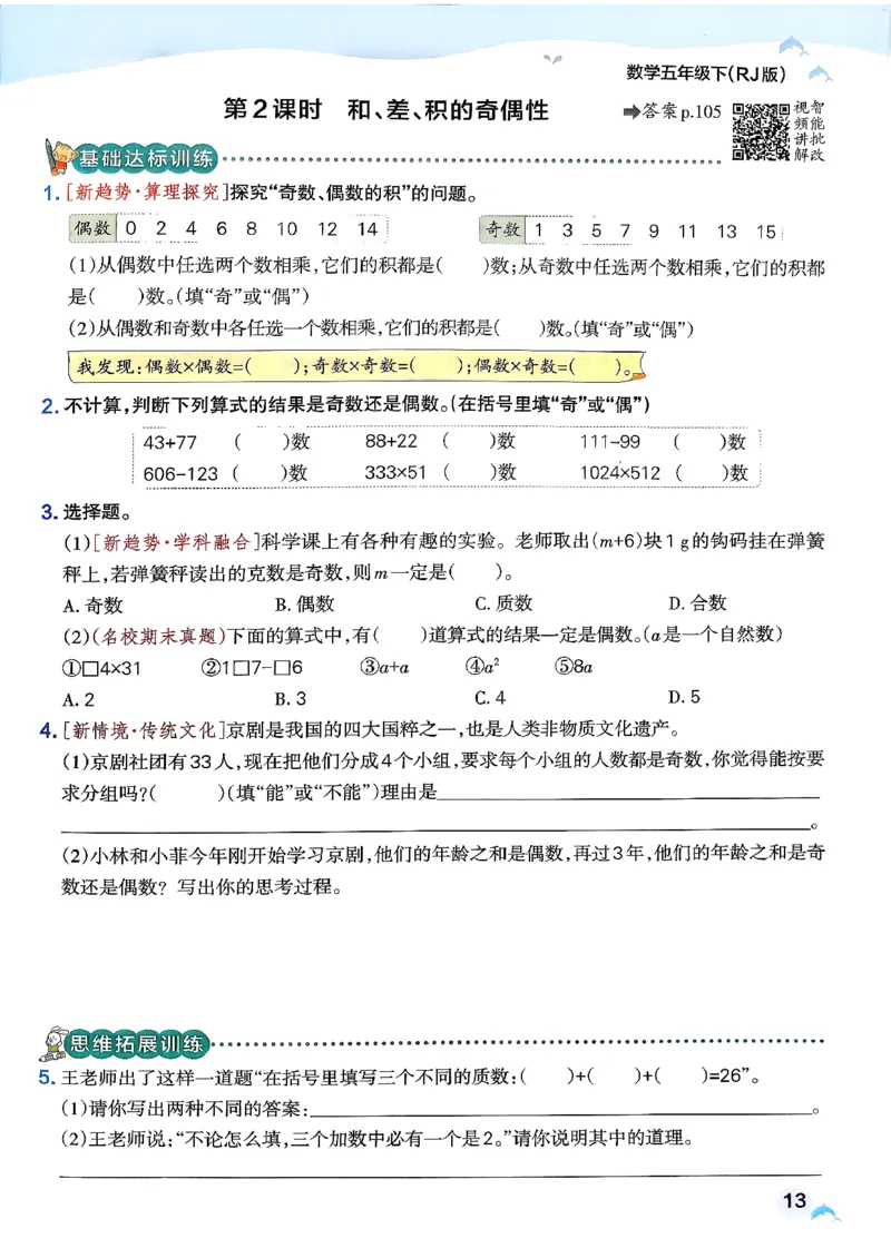 26春《小学学霸作业本》人教数学5下_2026春小学教辅大合集_18-26春《pass绿卡图书》小学学霸系列_《小学学霸作业本》_数学《小学学霸作业本》人教26春_26春《小学学霸作业本》人教数学5下
