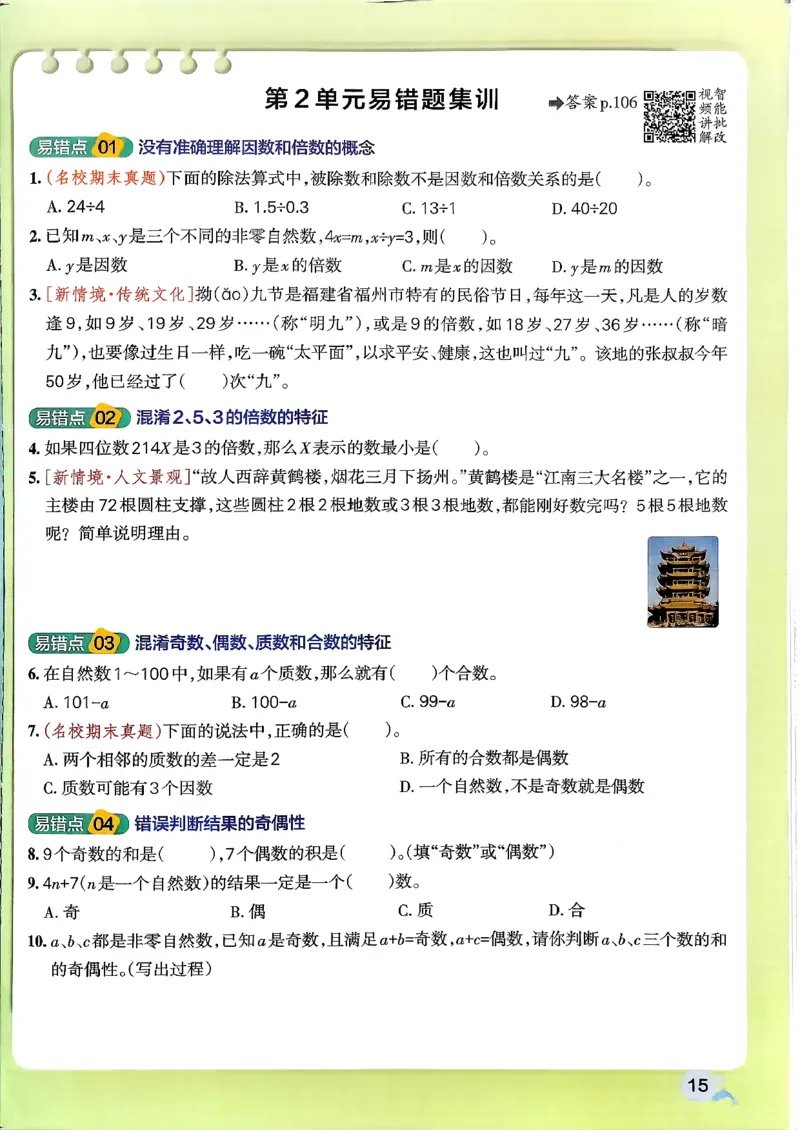 26春《小学学霸作业本》人教数学5下_2026春小学教辅大合集_18-26春《pass绿卡图书》小学学霸系列_《小学学霸作业本》_数学《小学学霸作业本》人教26春_26春《小学学霸作业本》人教数学5下