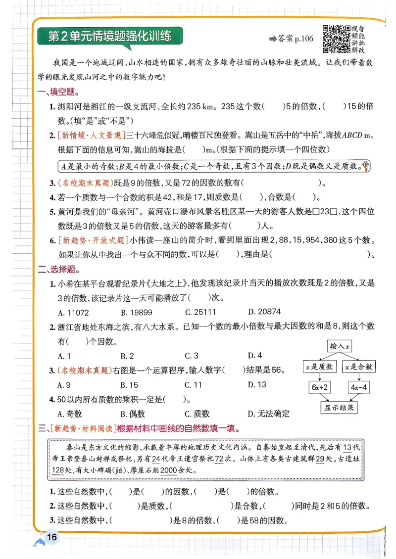 26春《小学学霸作业本》人教数学5下_2026春小学教辅大合集_18-26春《pass绿卡图书》小学学霸系列_《小学学霸作业本》_数学《小学学霸作业本》人教26春_26春《小学学霸作业本》人教数学5下