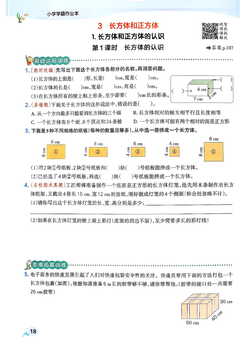 26春《小学学霸作业本》人教数学5下_2026春小学教辅大合集_18-26春《pass绿卡图书》小学学霸系列_《小学学霸作业本》_数学《小学学霸作业本》人教26春_26春《小学学霸作业本》人教数学5下