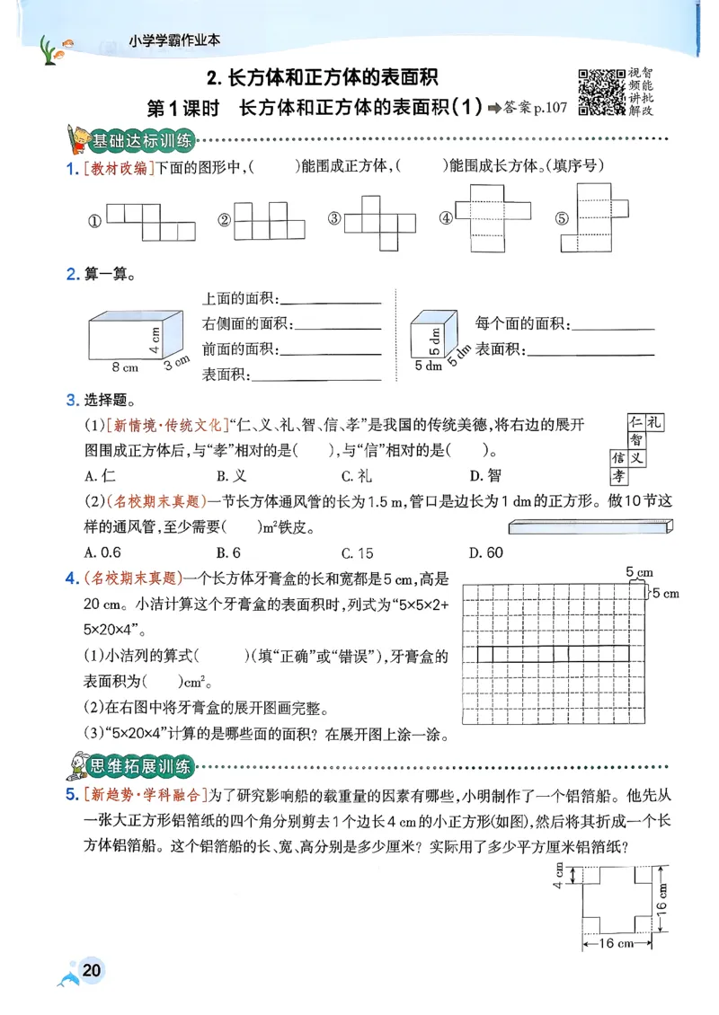 26春《小学学霸作业本》人教数学5下_2026春小学教辅大合集_18-26春《pass绿卡图书》小学学霸系列_《小学学霸作业本》_数学《小学学霸作业本》人教26春_26春《小学学霸作业本》人教数学5下