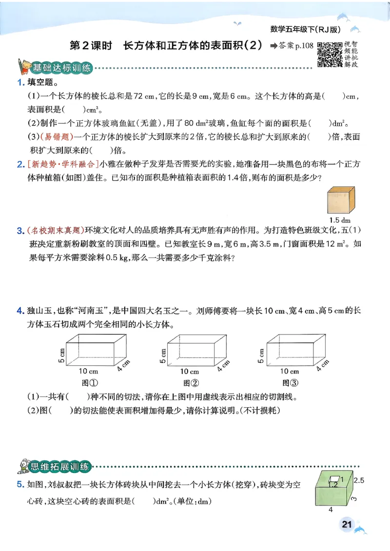 26春《小学学霸作业本》人教数学5下_2026春小学教辅大合集_18-26春《pass绿卡图书》小学学霸系列_《小学学霸作业本》_数学《小学学霸作业本》人教26春_26春《小学学霸作业本》人教数学5下