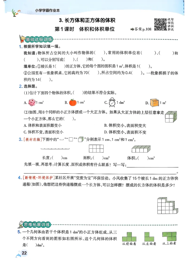 26春《小学学霸作业本》人教数学5下_2026春小学教辅大合集_18-26春《pass绿卡图书》小学学霸系列_《小学学霸作业本》_数学《小学学霸作业本》人教26春_26春《小学学霸作业本》人教数学5下