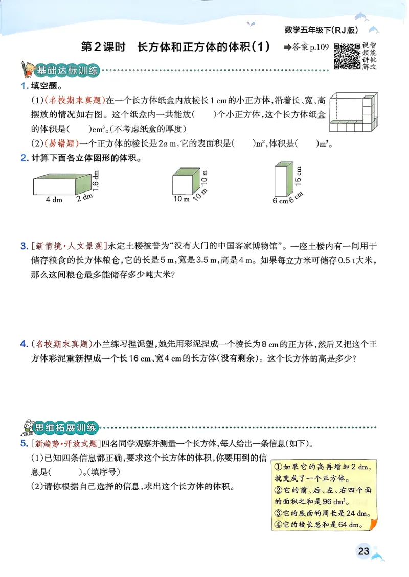26春《小学学霸作业本》人教数学5下_2026春小学教辅大合集_18-26春《pass绿卡图书》小学学霸系列_《小学学霸作业本》_数学《小学学霸作业本》人教26春_26春《小学学霸作业本》人教数学5下