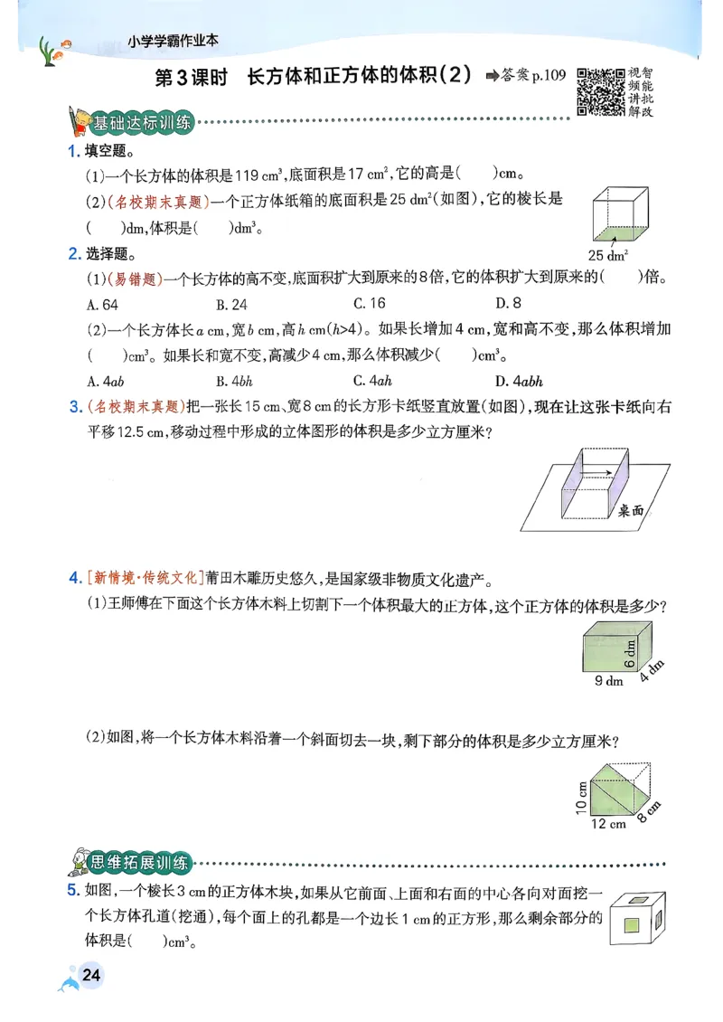 26春《小学学霸作业本》人教数学5下_2026春小学教辅大合集_18-26春《pass绿卡图书》小学学霸系列_《小学学霸作业本》_数学《小学学霸作业本》人教26春_26春《小学学霸作业本》人教数学5下