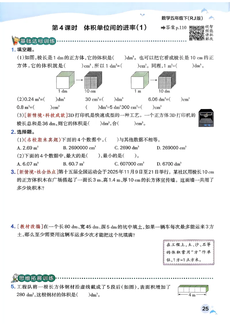 26春《小学学霸作业本》人教数学5下_2026春小学教辅大合集_18-26春《pass绿卡图书》小学学霸系列_《小学学霸作业本》_数学《小学学霸作业本》人教26春_26春《小学学霸作业本》人教数学5下