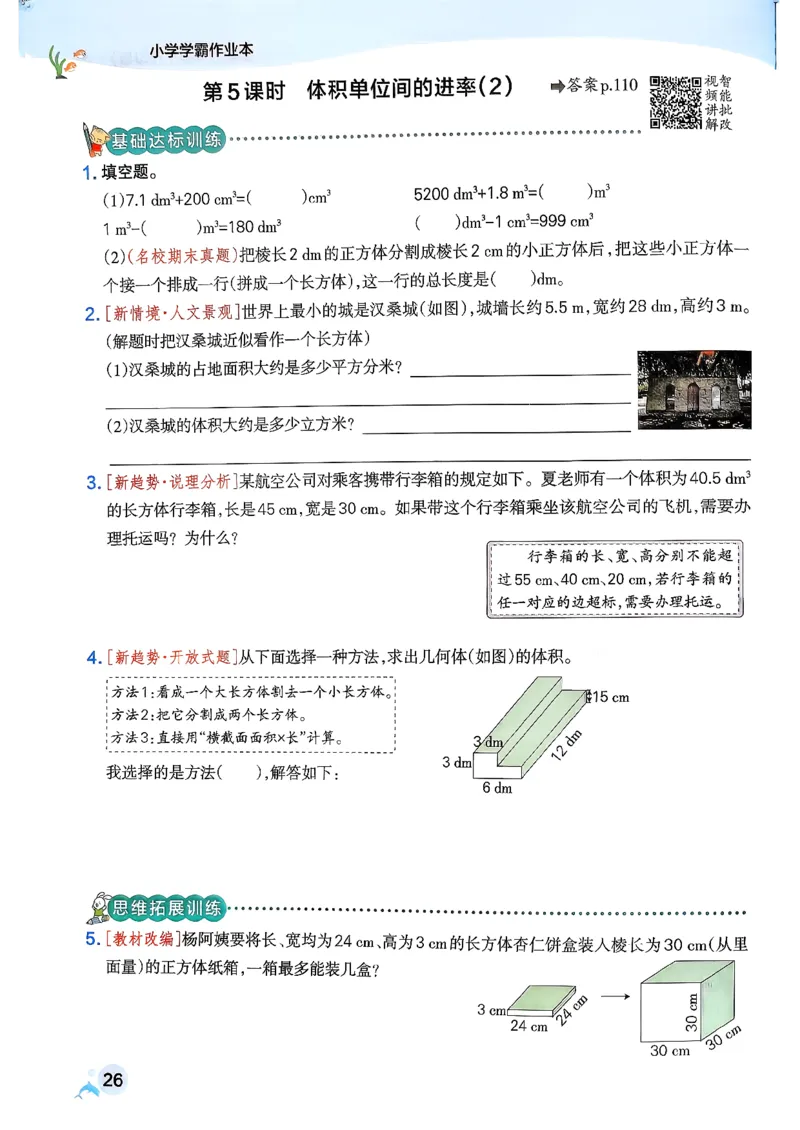 26春《小学学霸作业本》人教数学5下_2026春小学教辅大合集_18-26春《pass绿卡图书》小学学霸系列_《小学学霸作业本》_数学《小学学霸作业本》人教26春_26春《小学学霸作业本》人教数学5下