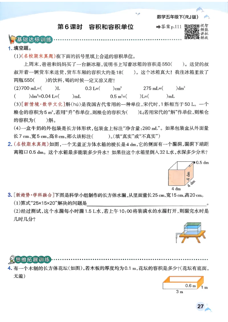 26春《小学学霸作业本》人教数学5下_2026春小学教辅大合集_18-26春《pass绿卡图书》小学学霸系列_《小学学霸作业本》_数学《小学学霸作业本》人教26春_26春《小学学霸作业本》人教数学5下