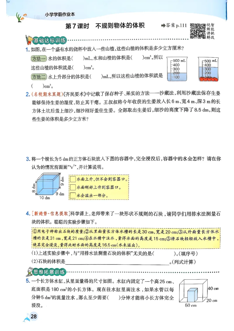 26春《小学学霸作业本》人教数学5下_2026春小学教辅大合集_18-26春《pass绿卡图书》小学学霸系列_《小学学霸作业本》_数学《小学学霸作业本》人教26春_26春《小学学霸作业本》人教数学5下