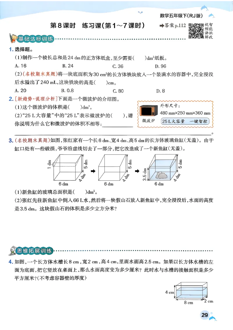 26春《小学学霸作业本》人教数学5下_2026春小学教辅大合集_18-26春《pass绿卡图书》小学学霸系列_《小学学霸作业本》_数学《小学学霸作业本》人教26春_26春《小学学霸作业本》人教数学5下