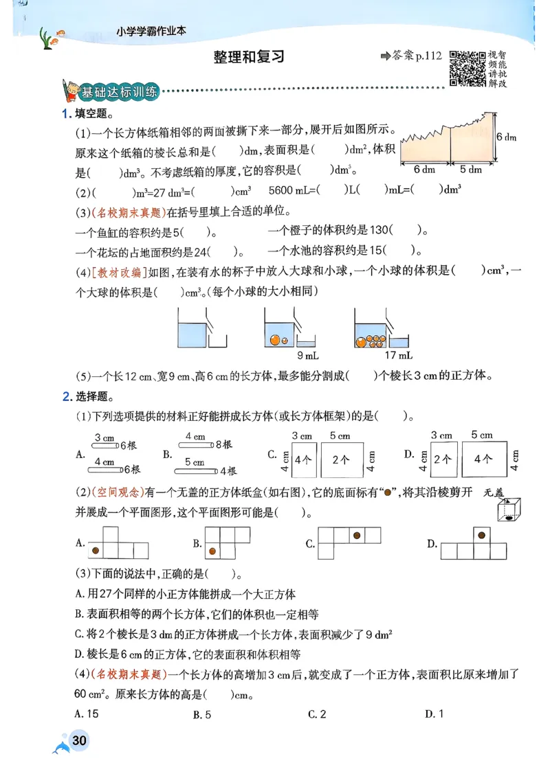 26春《小学学霸作业本》人教数学5下_2026春小学教辅大合集_18-26春《pass绿卡图书》小学学霸系列_《小学学霸作业本》_数学《小学学霸作业本》人教26春_26春《小学学霸作业本》人教数学5下