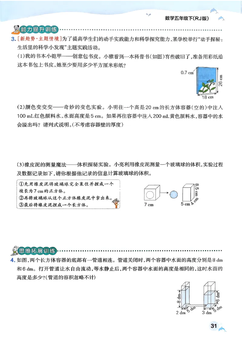 26春《小学学霸作业本》人教数学5下_2026春小学教辅大合集_18-26春《pass绿卡图书》小学学霸系列_《小学学霸作业本》_数学《小学学霸作业本》人教26春_26春《小学学霸作业本》人教数学5下