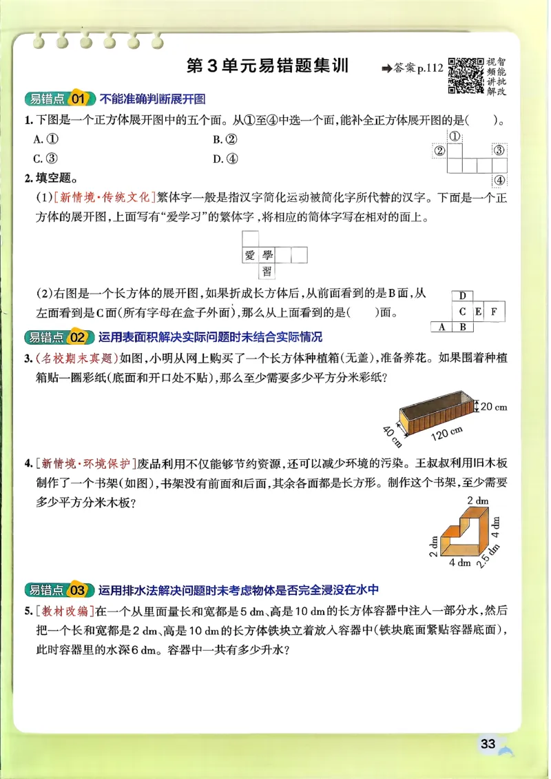 26春《小学学霸作业本》人教数学5下_2026春小学教辅大合集_18-26春《pass绿卡图书》小学学霸系列_《小学学霸作业本》_数学《小学学霸作业本》人教26春_26春《小学学霸作业本》人教数学5下