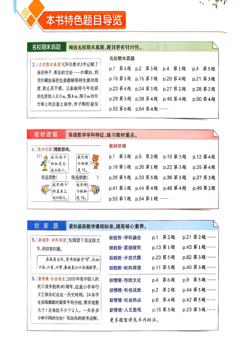26春《小学学霸作业本》人教数学5下_2026春小学教辅大合集_18-26春《pass绿卡图书》小学学霸系列_《小学学霸作业本》_数学《小学学霸作业本》人教26春_26春《小学学霸作业本》人教数学5下