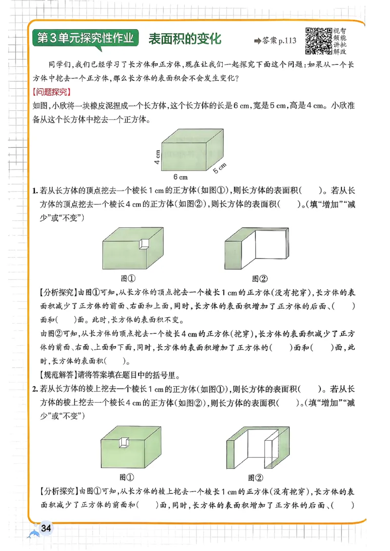 26春《小学学霸作业本》人教数学5下_2026春小学教辅大合集_18-26春《pass绿卡图书》小学学霸系列_《小学学霸作业本》_数学《小学学霸作业本》人教26春_26春《小学学霸作业本》人教数学5下