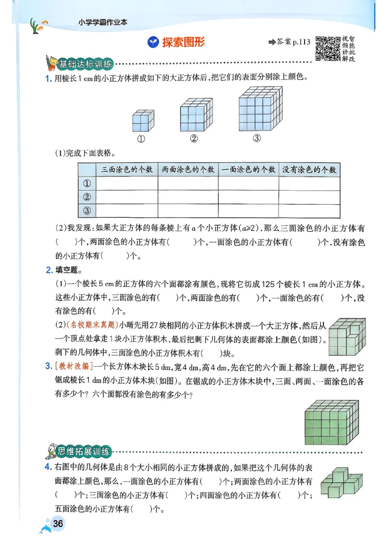 26春《小学学霸作业本》人教数学5下_2026春小学教辅大合集_18-26春《pass绿卡图书》小学学霸系列_《小学学霸作业本》_数学《小学学霸作业本》人教26春_26春《小学学霸作业本》人教数学5下