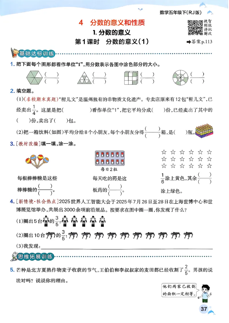 26春《小学学霸作业本》人教数学5下_2026春小学教辅大合集_18-26春《pass绿卡图书》小学学霸系列_《小学学霸作业本》_数学《小学学霸作业本》人教26春_26春《小学学霸作业本》人教数学5下