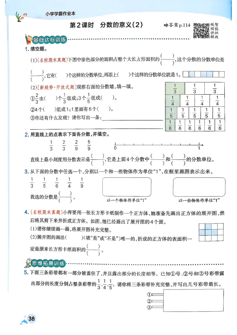 26春《小学学霸作业本》人教数学5下_2026春小学教辅大合集_18-26春《pass绿卡图书》小学学霸系列_《小学学霸作业本》_数学《小学学霸作业本》人教26春_26春《小学学霸作业本》人教数学5下