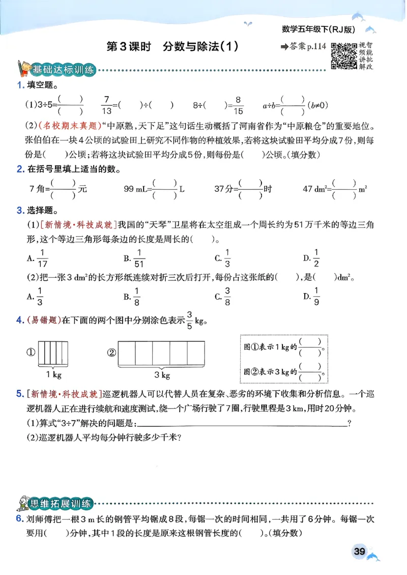 26春《小学学霸作业本》人教数学5下_2026春小学教辅大合集_18-26春《pass绿卡图书》小学学霸系列_《小学学霸作业本》_数学《小学学霸作业本》人教26春_26春《小学学霸作业本》人教数学5下